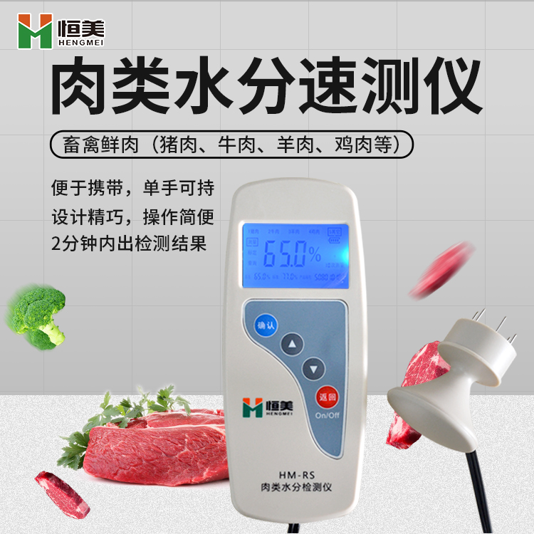 肉類水分檢測儀怎么用？